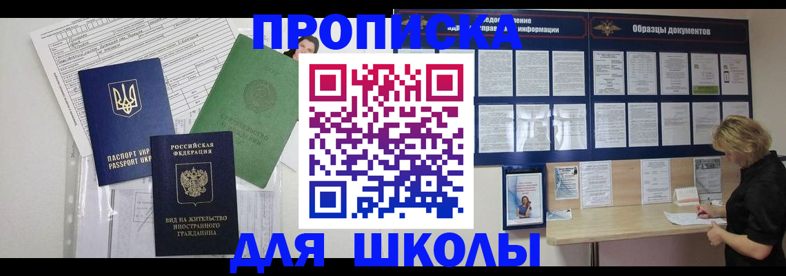 прописка законно в Белебее