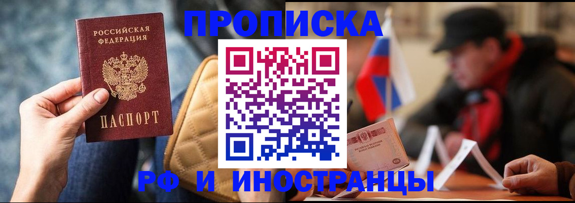 прописка для работы в Белебее