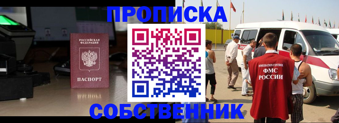 прописка 2025 в Белебее