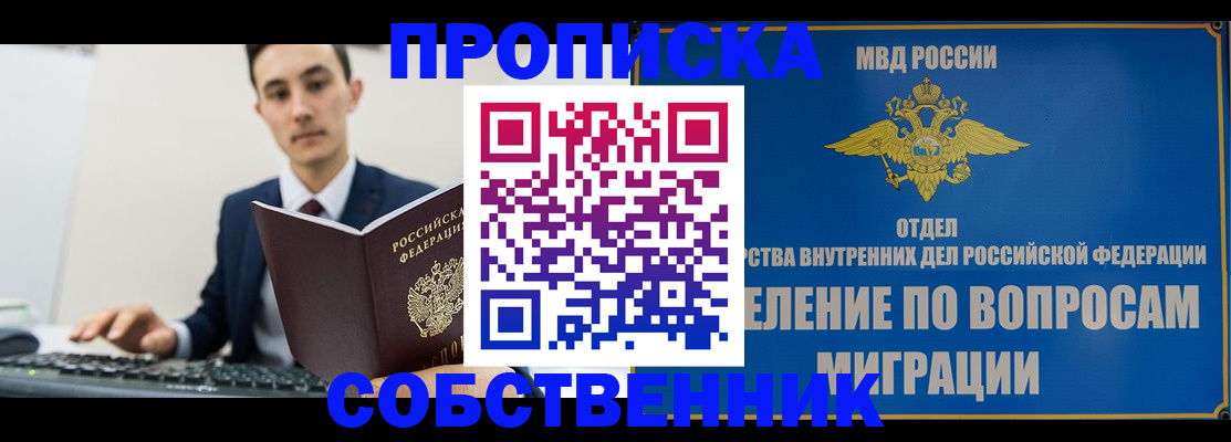 временная регистрация для школы в Белебее
