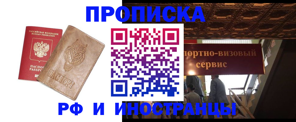 прописка регистрация в Белебее
